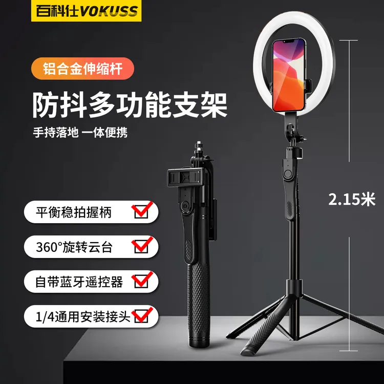 百科仕新款便携加粗手持自拍杆落地伸缩2.1米多功能蓝牙拍照神器