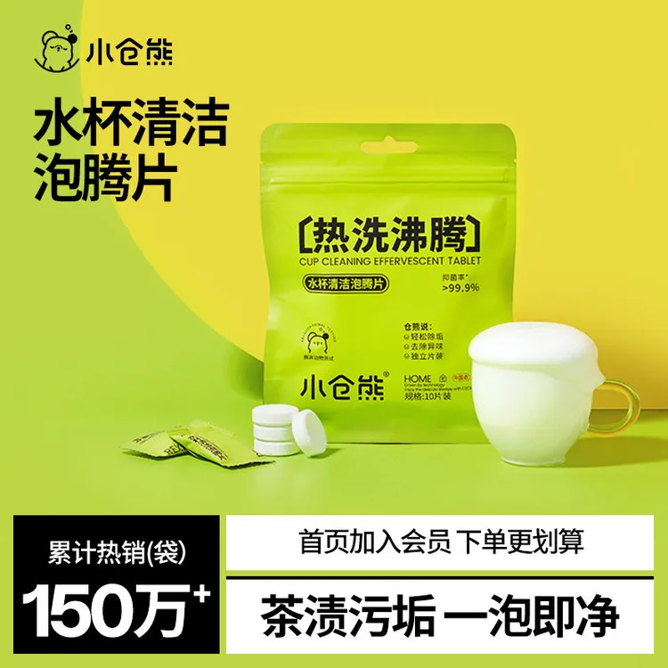 小仓熊水杯活氧去水垢茶渍除垢洗杯子茶垢清洁剂清洗清洁泡腾片