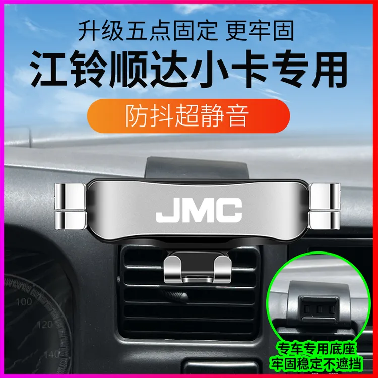 适用于江铃顺达小卡专用车载手机支架汽车出风口导航支架底座改装