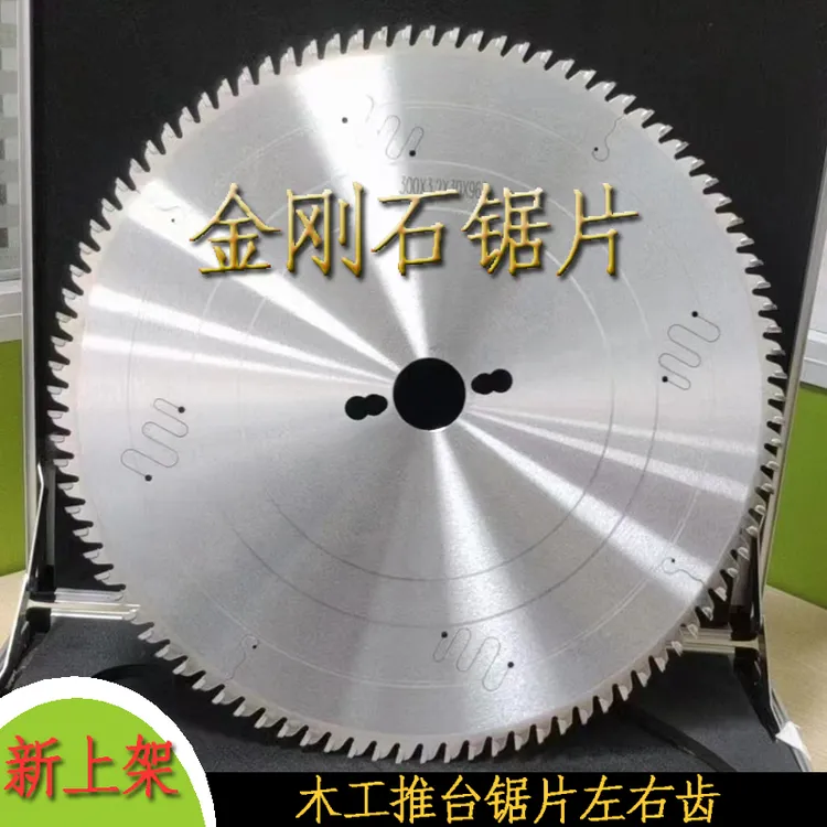 木工锯片金刚石推台锯片木工精密裁板锯切割片PCD电子开料锯96齿