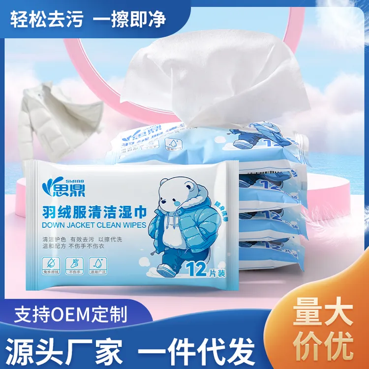 羽绒服湿巾12片衣物护理去渍湿巾纸免洗去油污清洁湿纸巾