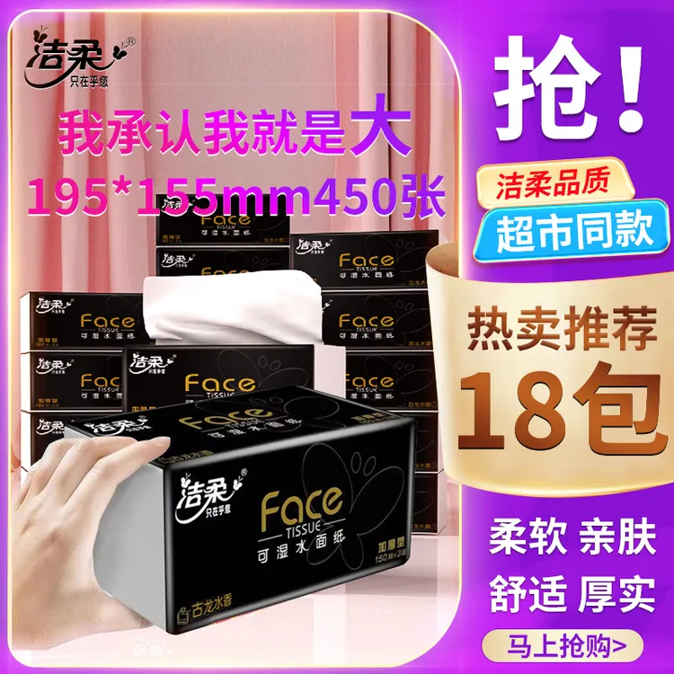 C&S/洁柔洁柔抽纸古龙香味三层大包面巾纸加厚柔软亲肤实惠家庭装