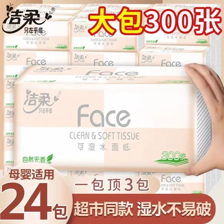洁柔抽纸百花香100抽3层无印花抽纸家用面巾纸餐巾纸加厚亲肤纸巾