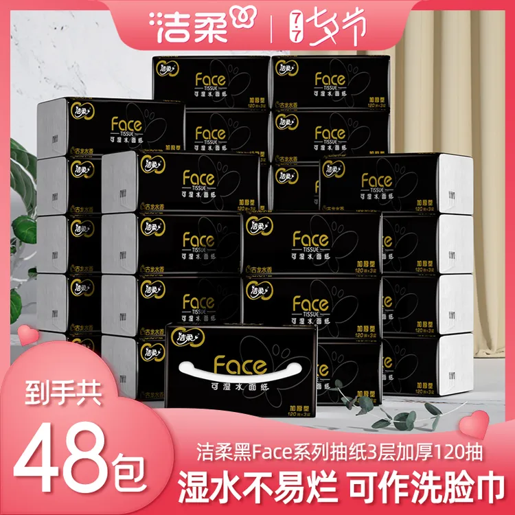 洁柔抽纸Face古龙印花加厚湿水大包120抽家庭装办公专用擦手纸巾