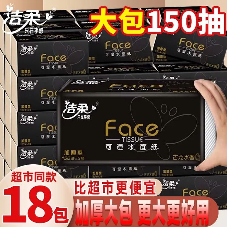 大包装抽纸古龙水香加厚大号家用面巾纸可湿水大包抽纸实惠整箱装