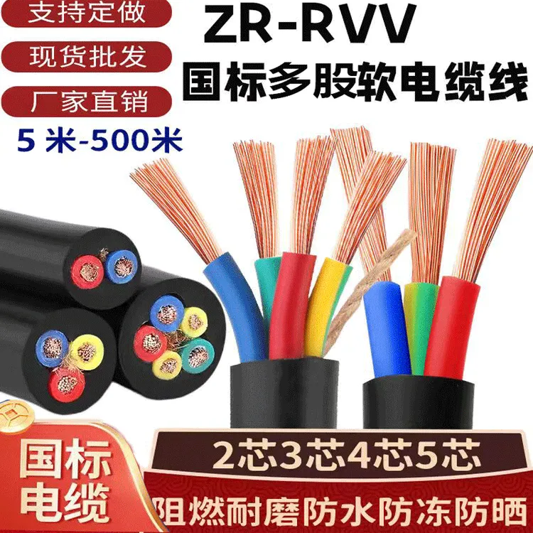 国标防水2芯3芯电线软线1.5/2.5/4/6平方电缆RVV监控护套电源线