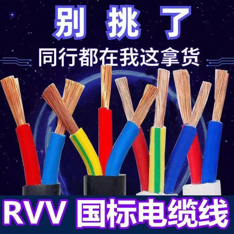 国标软电缆线2芯3芯rvv电源线1.5/2.5/4/6平方户外工程防水护套线