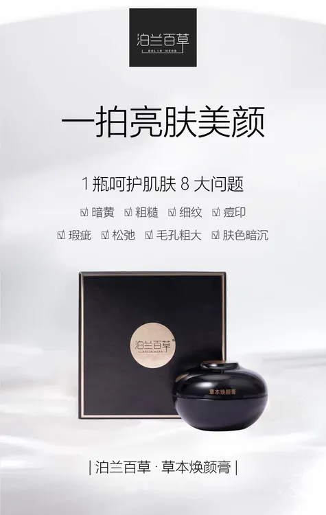 草本焕颜膏保湿提亮肤色抗皱紧致面霜