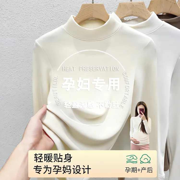 孕妇装秋衣半高领双面德绒打底衫女秋冬加绒加厚内搭冬季磨毛上衣