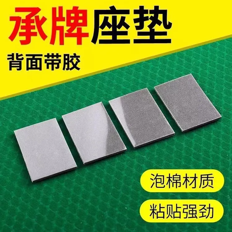 自动麻将机承牌垫配件落牌垫接牌垫机头垫