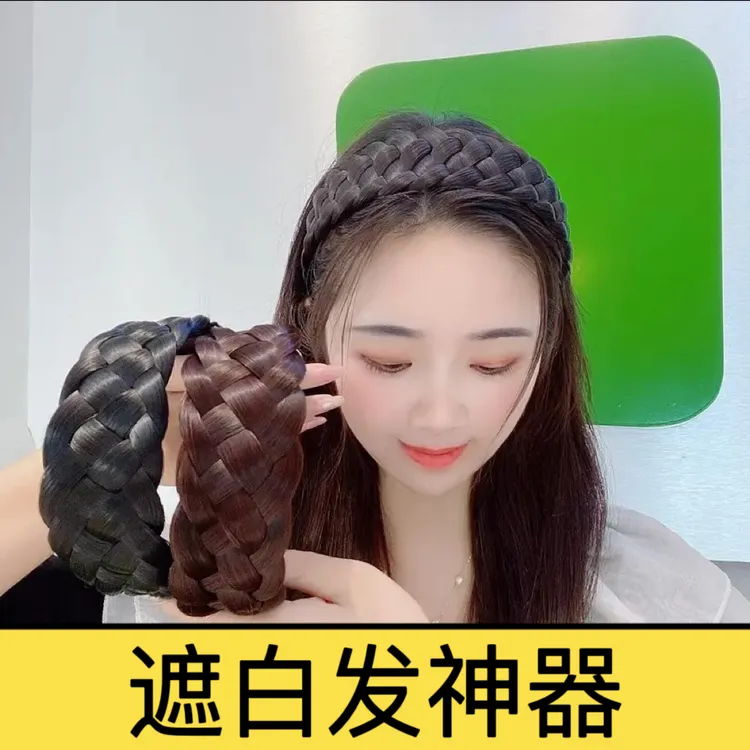 加宽加厚五股麻花辫遮白发遮发缝增高颅顶