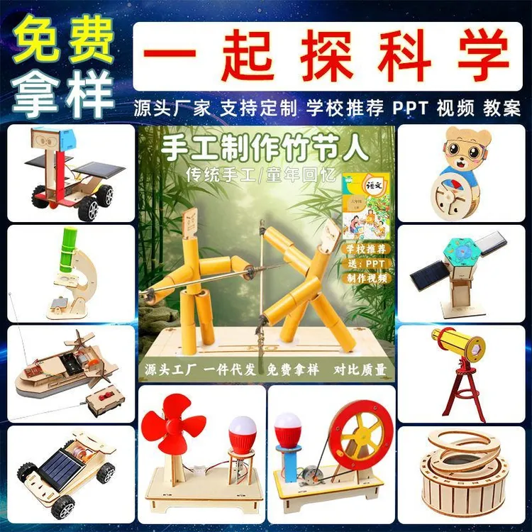 小教具材料小学生儿童 diy拼装套装手工制作小发明科技科学实验