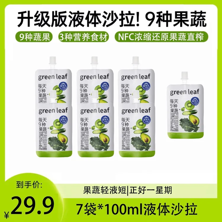 液体沙拉健身9种果蔬NFC鲜榨代餐100ml袋