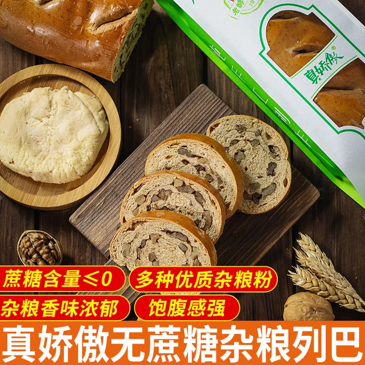 真娇傲【工厂】碱水杂粮列巴450g0蔗糖新疆美食坚果面包粗粮代餐