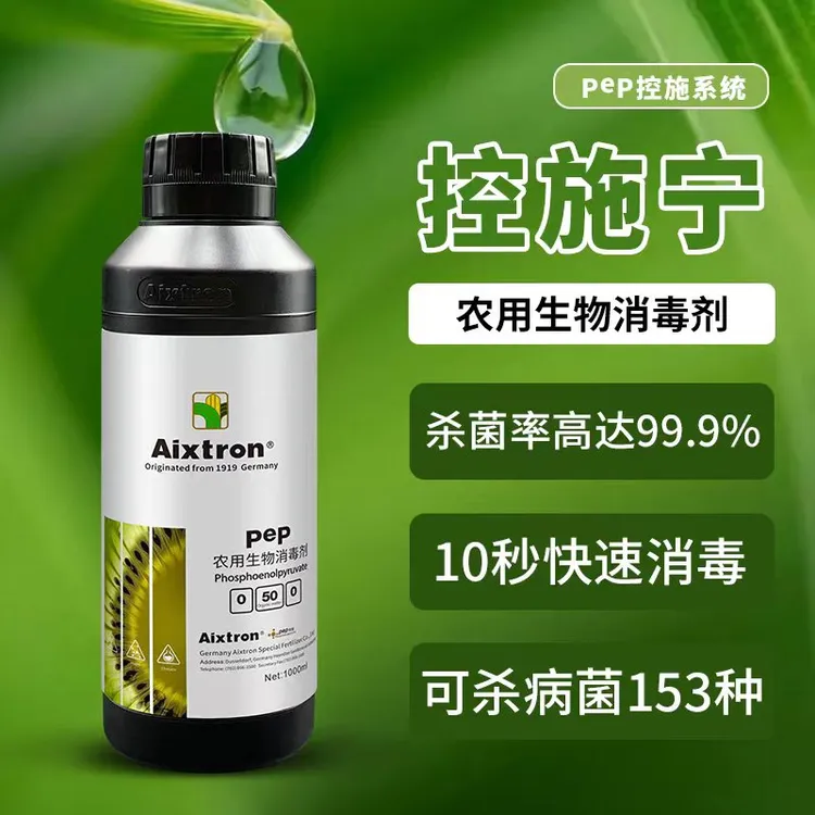 Aixtron德国爱思强控施宁农用生物消毒剂杀菌消毒消灭真菌细菌