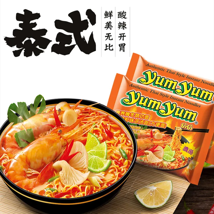 泰国进口食品yumyum养养牌冬阴功泡面方便面露思同款酸辣宵夜海鲜