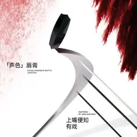 【达播专属】MLF声色唇膏口红哑光滋润精华雾面显白持色