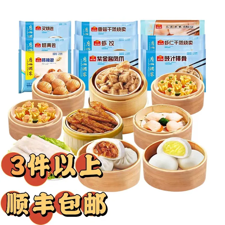 任选三件包邮广东早茶广州酒家利口福早餐点心批发包子速冻懒人