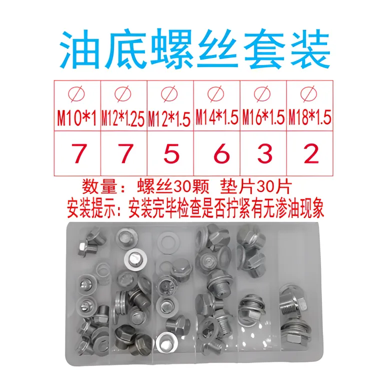 汽车通用油底壳放油螺丝混装螺栓油堵螺丝垫片通用螺丝实惠套装