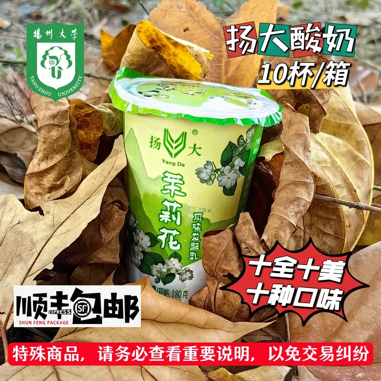 扬大酸奶茉莉花樱花黄桃凤梨芒果草莓小苹果味扬州大学冷藏顺丰