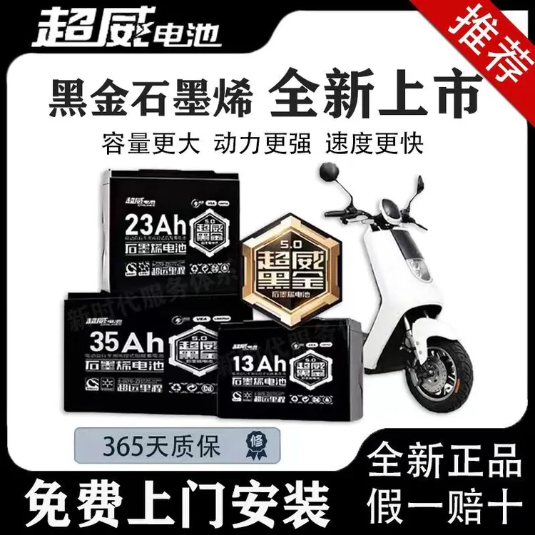 A超威黑金电池60V36V48V电动车电池三轮车电瓶车石墨烯电瓶72v22a