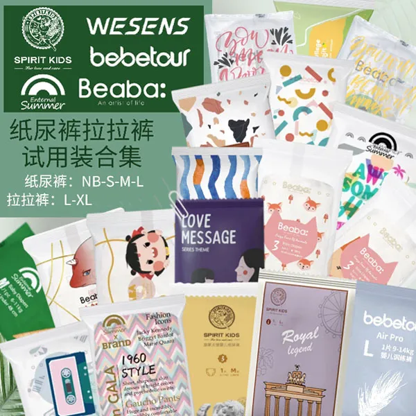 【爱朵生活】全系列20片婴幼儿干爽透气纸尿裤拉拉裤试用装柔软临期