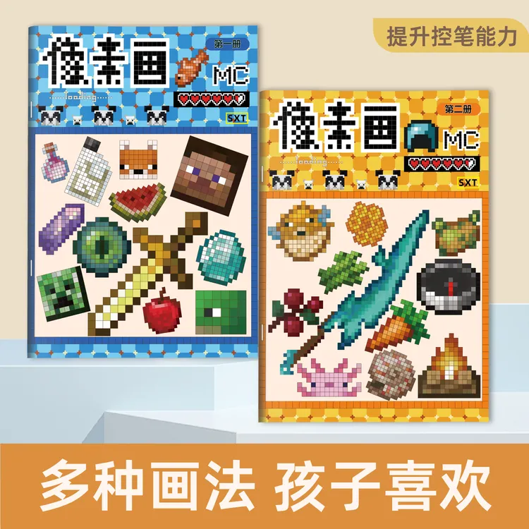 我的世界MC像素画线稿游戏漫画描摹本解压画画涂色本描画图画绘画