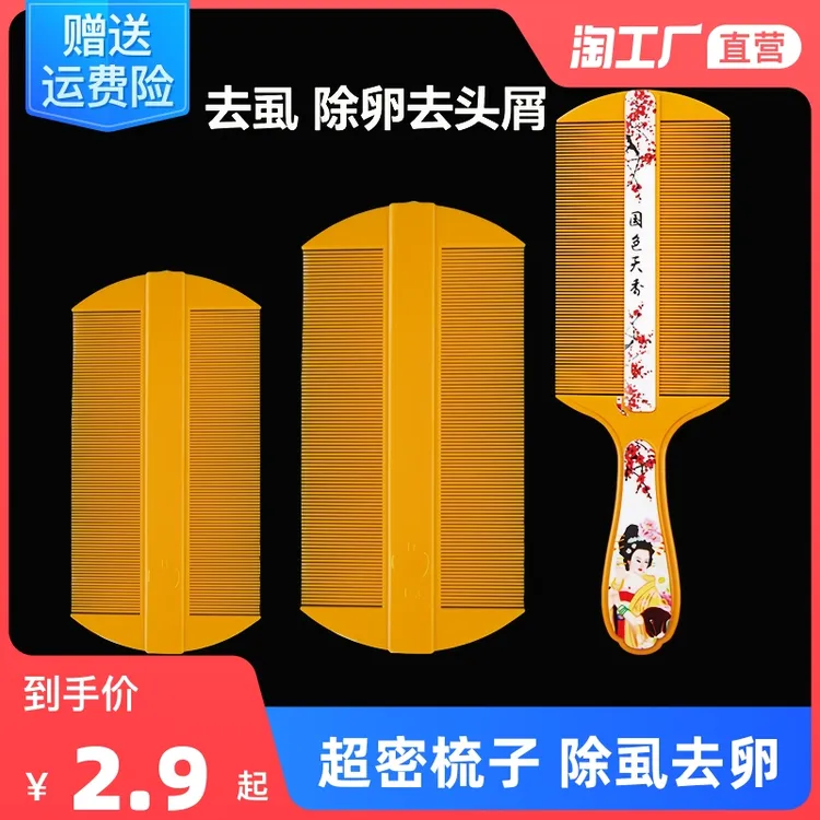 篦子超密虱子梳加密齿梳子篦子儿童刮头去虱子头发除头屑头虱子梳