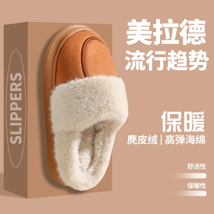 美拉德女冬居家用防滑厚底时尚毛绒保暖加绒情侣高弹拖鞋男