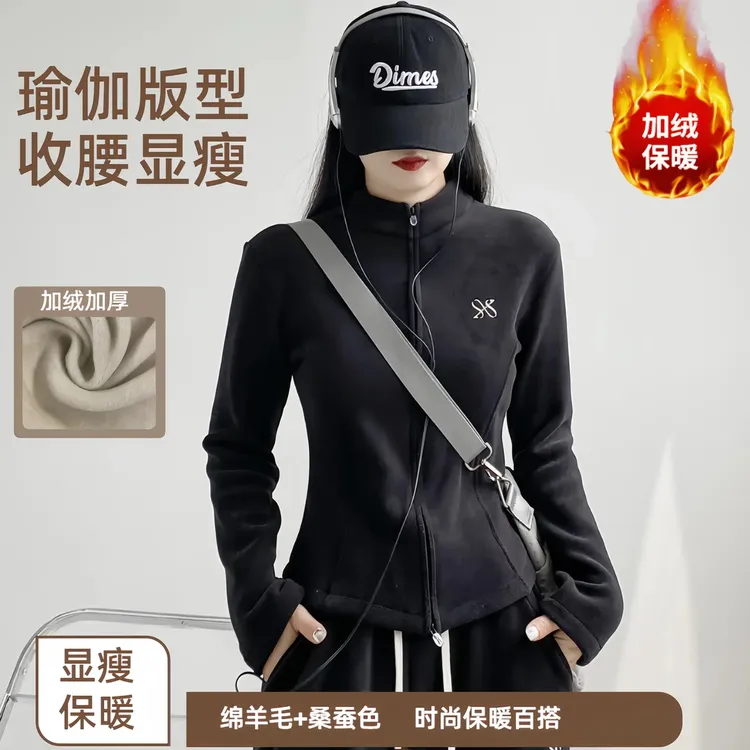 【绵羊毛桑蚕丝】冬加绒保暖加厚修身显瘦瑜伽外套运动跑步内搭外穿