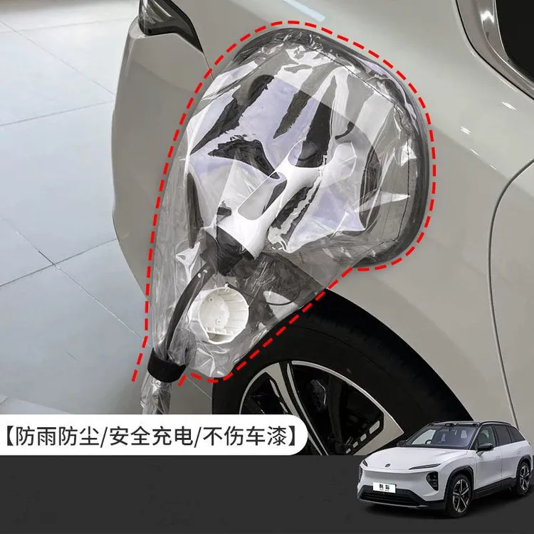 新能源充电防雨罩比亚迪充电口挡雨埃安长安大众电动车充电枪防水
