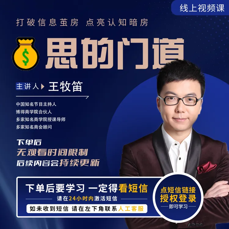 【王牧笛老师】财思的门道（视频课短信发货，非实物！！）