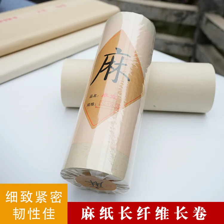 100米【麻宣长纤维长卷纸】优质半生熟宣纸毛笔字书法练习专用纸