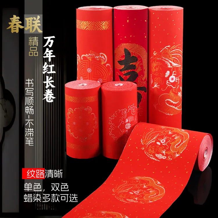 万年红长卷【对联春联】半生熟宣春节对联书法作品专用纸优质工厂