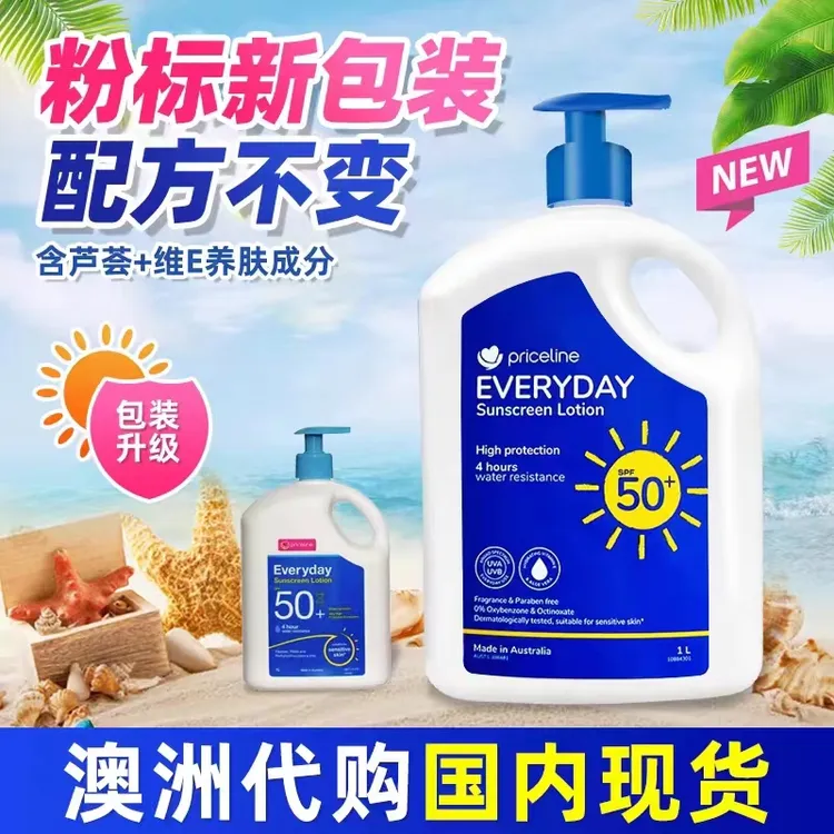 priceline身体防晒霜可卸大桶装everyday大瓶容量学生党推开1升装
