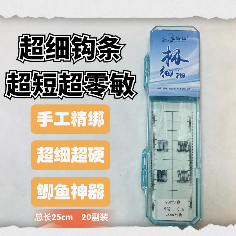 强力细条袖极细袖专攻轻口滑口超细超灵敏冰钓极地细地成品子线