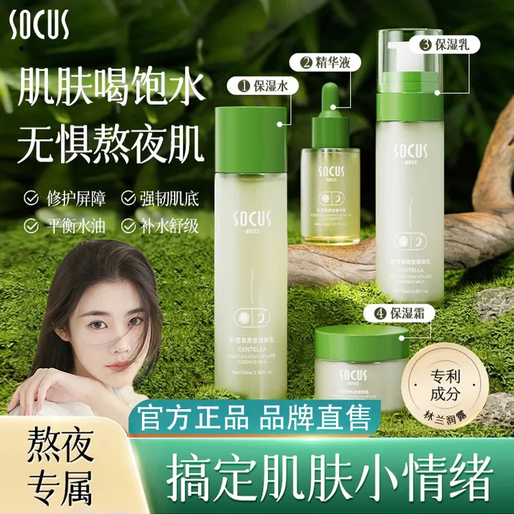 【教师节礼物】积雪草水乳套装熬夜救星四件套补水保湿去黄提亮礼盒