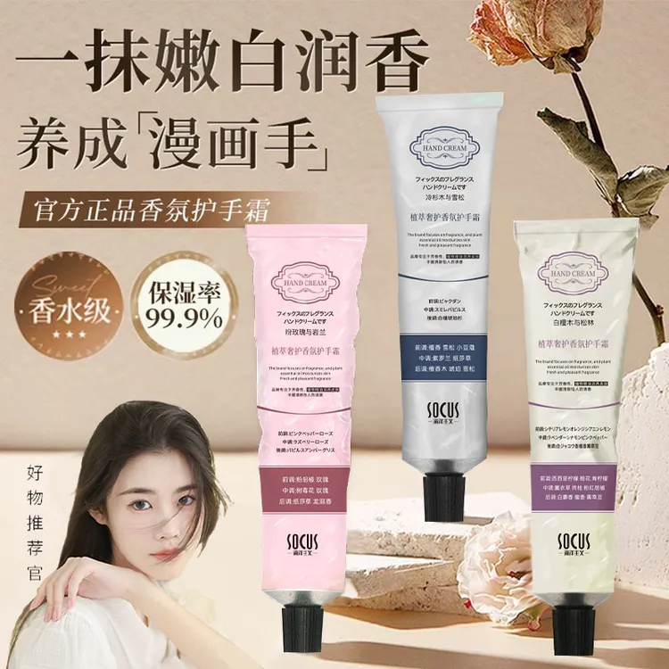 【商超优选】香氛护手霜淡化细纹粗糙补水保湿滋润不油腻秋冬防干裂