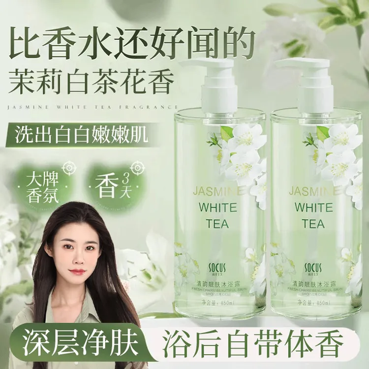 【程十安推荐】沐浴露持久留香72小时全身香体清爽保湿深层清洁沐浴