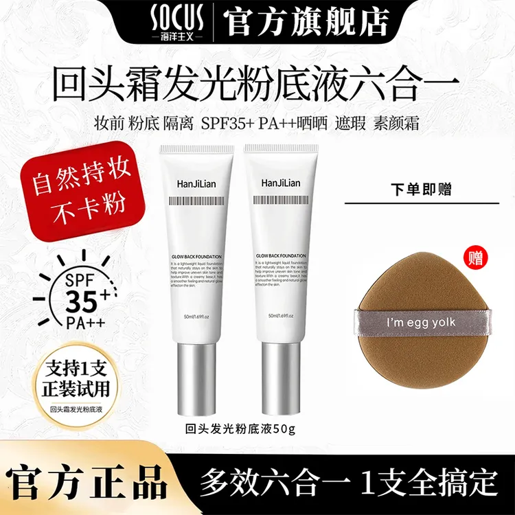 回头霜发光粉底液保湿遮瑕素颜霜焕活水光肌bb霜女遮瑕粉底正品牌