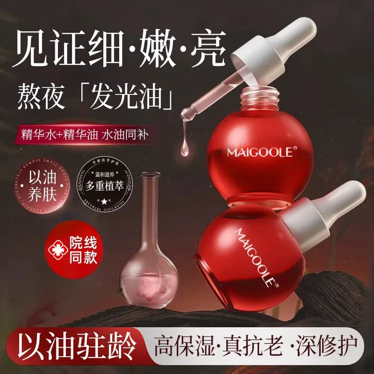 水光气泡精华油液保湿以油养肤去黄提亮抗氧抗初老护肤保湿精华液