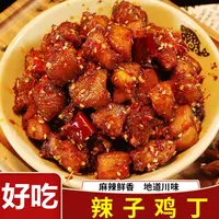 【哒伙7】四川麻辣子鸡丁麻辣鲜香 零食下饭下酒拌面必备