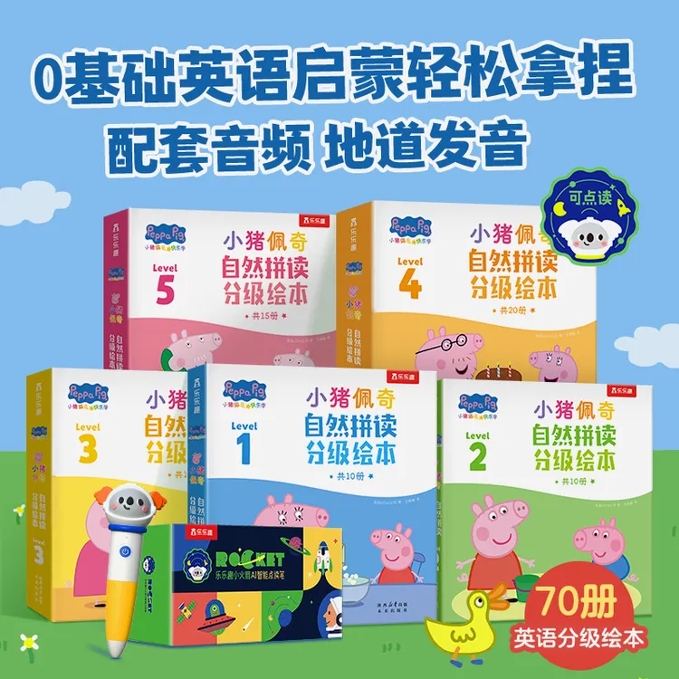 【2-6岁学前教育英语启蒙】小猪佩奇英语自然拼读分级绘本1-5全集