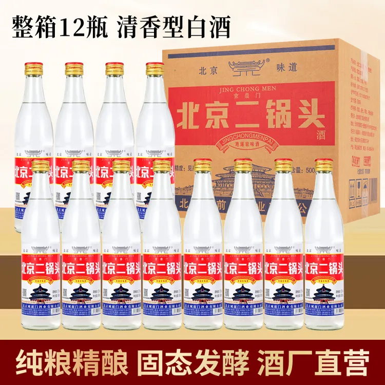 京崇门北京二锅头52度清香型白酒口粮酒12瓶52度500毫升/瓶