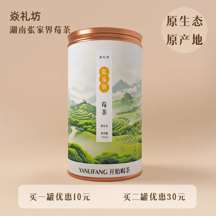 二罐装正宗湖南张家界正品高山原产地 原生态龙须藤茶芽尖莓茶