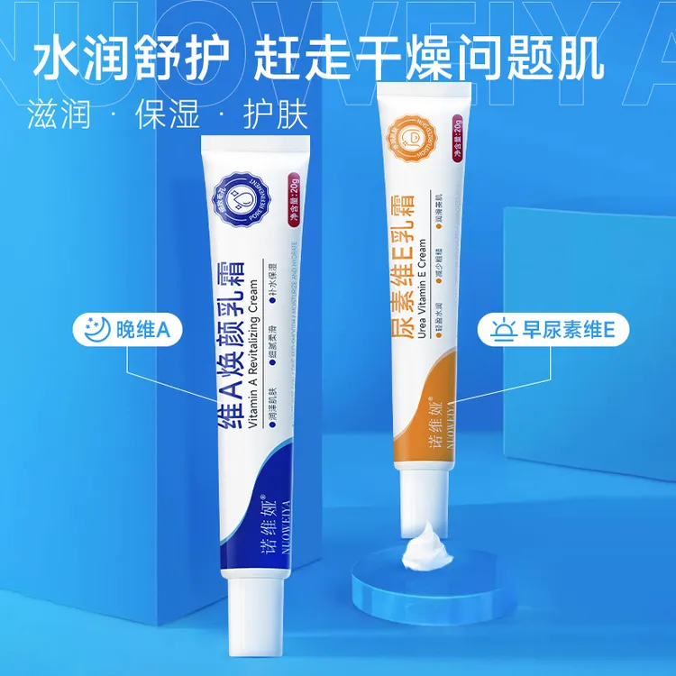 诺维娅晚维A焕颜乳霜早维E乳膏滋润水润角鸡皮肤改善护肤品通用