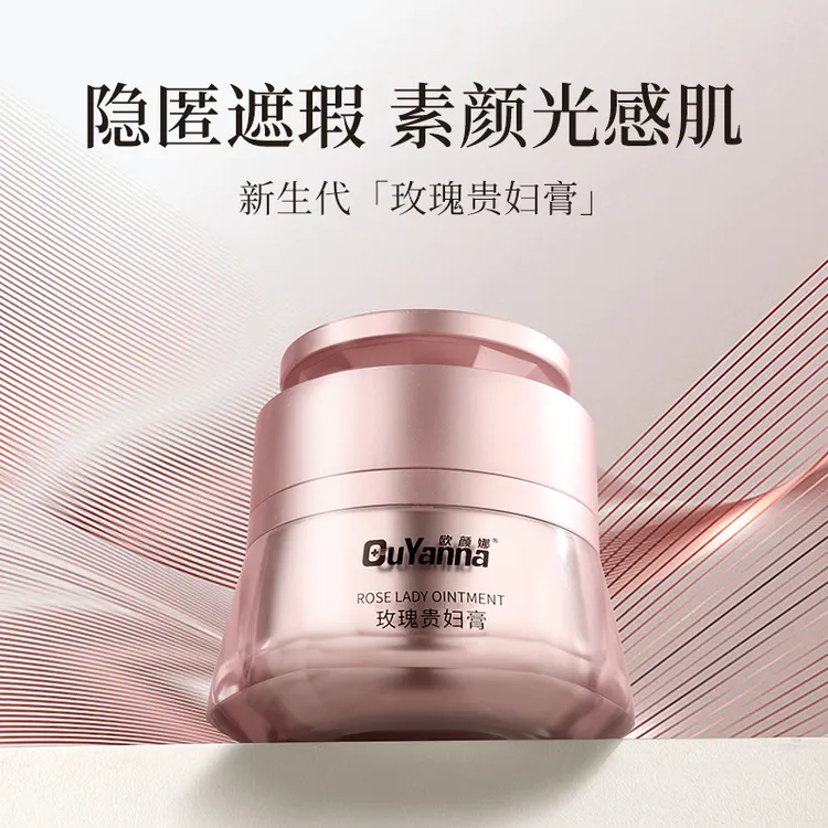 【官方旗舰店】欧颜娜玫瑰贵妇膏提亮肤色补水养颜素颜抗皱-Y166