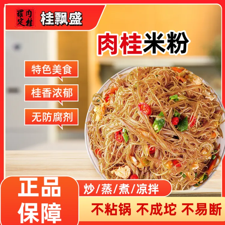 罗定肉桂米粉炒粉汤粉特色美食肉桂之乡正宗广东炒粉