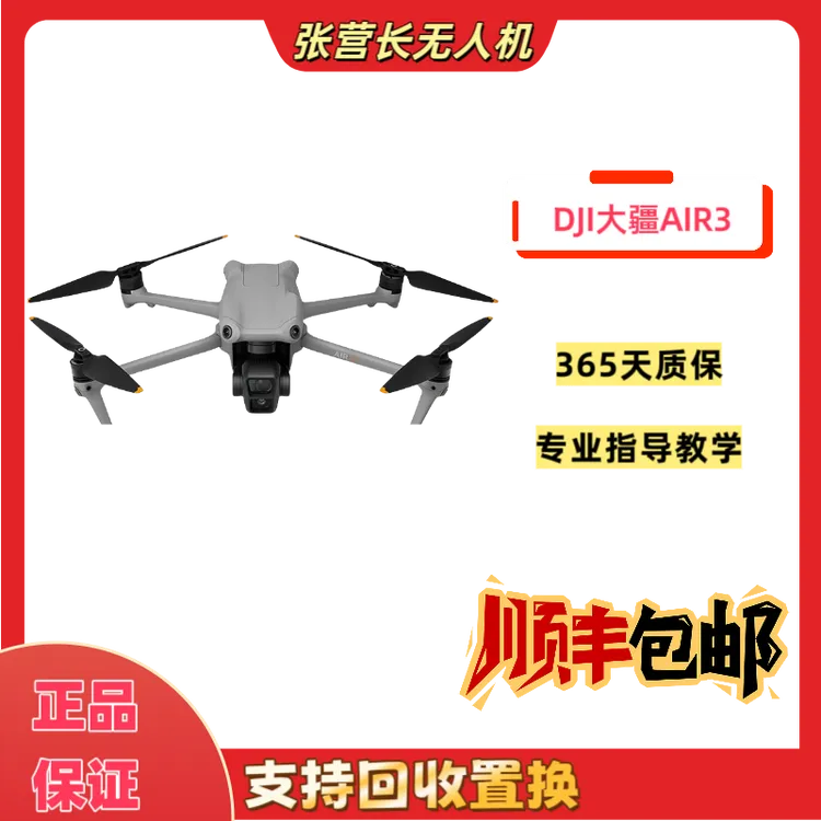 95新 DJI/大疆 AIR3畅飞套装中长焦广角镜头航拍无人机飞行4k