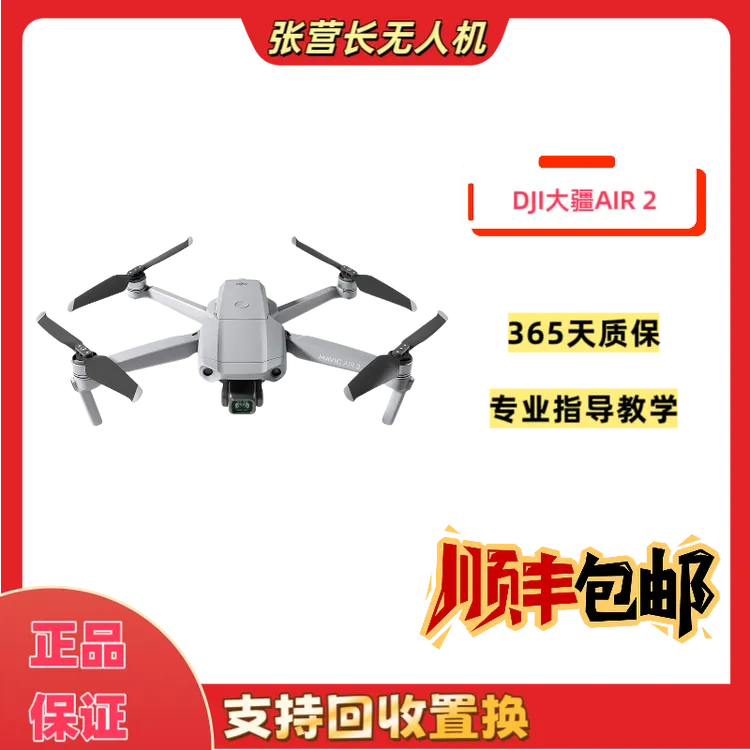 95新 DJI/大疆 Air 2无人机航拍机大疆无人机专业航拍飞行器